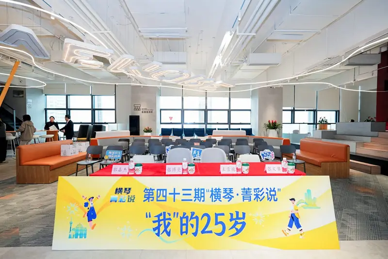 横琴•菁彩说第四十三期：2024 “我”的25岁 - 第3张