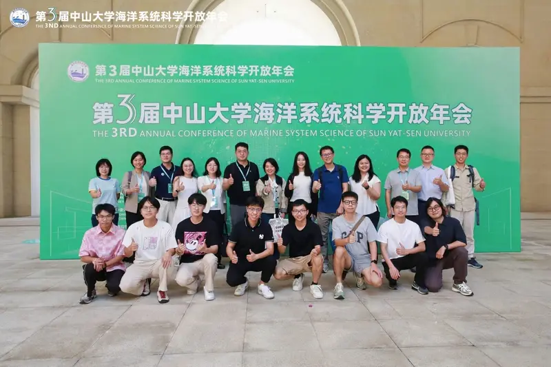 第3届中山大学海洋系统科学开放年会 - 第4张